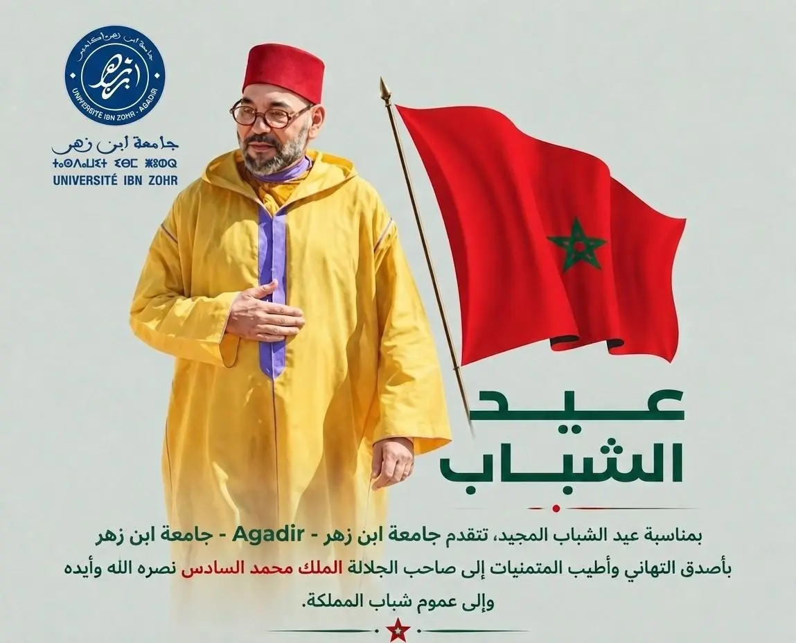 د. نبيل حمينة رئيس جامعة ابن زهر يهنئ جلالة الملك بمناسبة عيد الشباب المجيد د. نبيل حمينة رئيس جامعة ابن زهر يهنئ جلالة الملك بمناسبة عيد الشباب المجيد