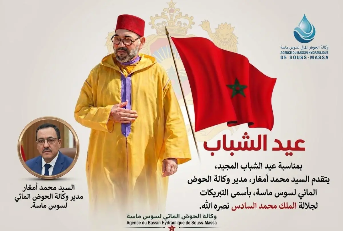 السيد محمد أمغار مدير وكالة الحوض المائي سوس ماسة يهنئ جلالة الملك بمناسبة عيد الشباب السيد محمد أمغار مدير وكالة الحوض المائي سوس ماسة يهنئ جلالة الملك بمناسبة عيد الشباب